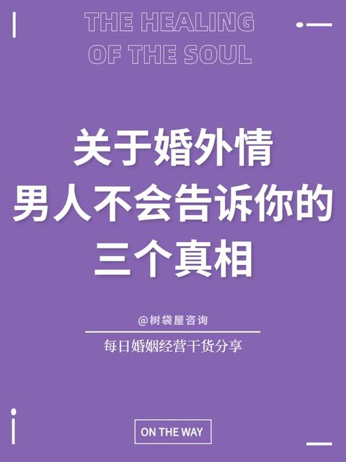 出軌調(diào)查-為什么婚外情永不停息？三個(gè)理由非常真實(shí)！